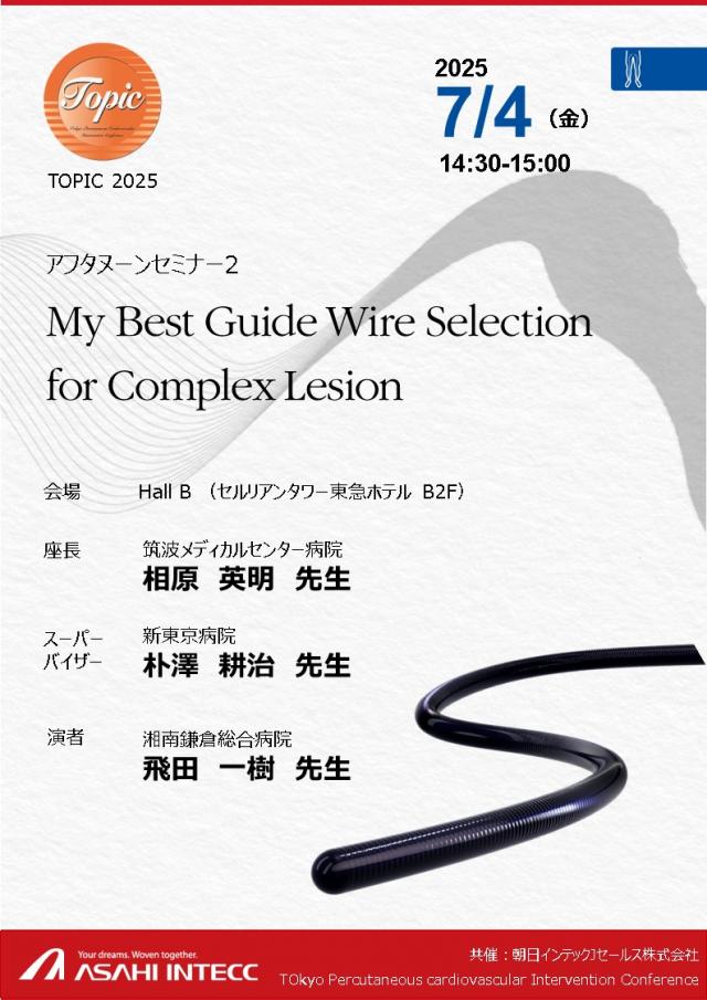 TOPIC2025 （Tokyo Percutaneous Cardiovascular Intervention Conference）